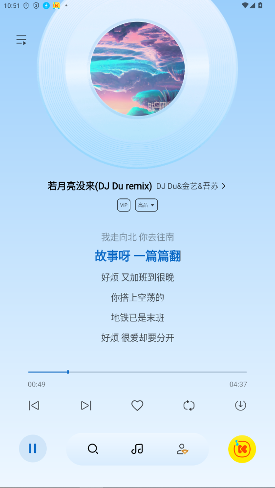 酷我音乐车机极简版apk截图1