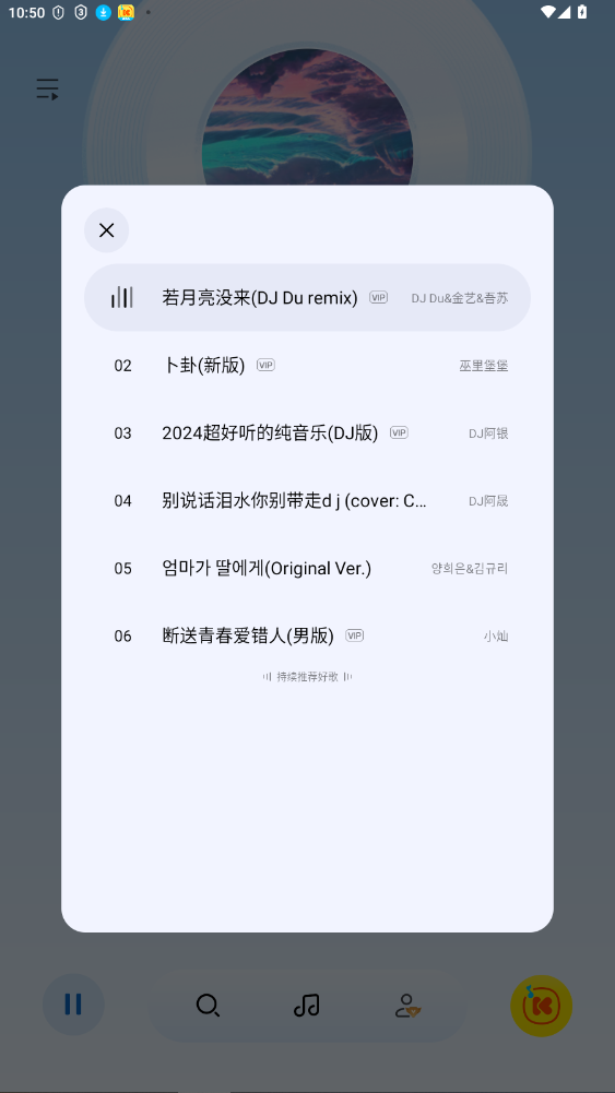 酷我音乐车机极简版apk截图0