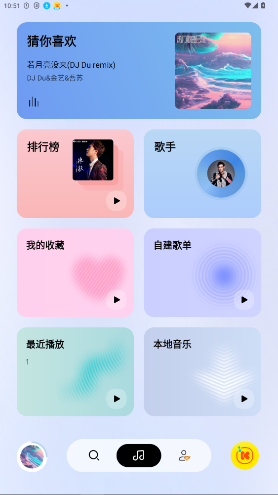 酷我音乐车机极简版apk截图3
