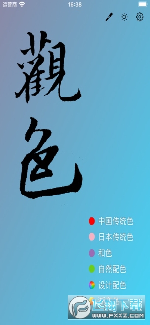 观色配色软件下载安装手机版 观色配色软件下载安装手机版