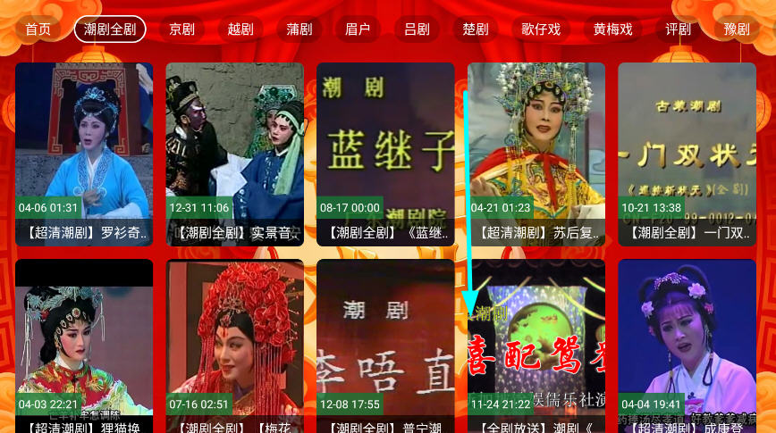 幸福年年戏曲TV电视版截图3