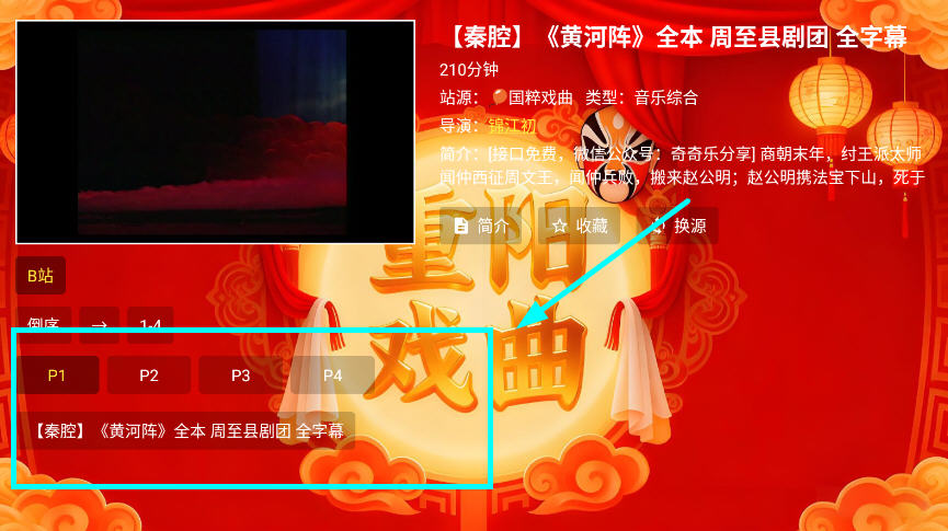 幸福年年戏曲TV电视版截图2