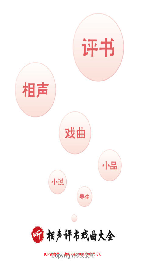 相声评书戏曲大全app纯净版截图1