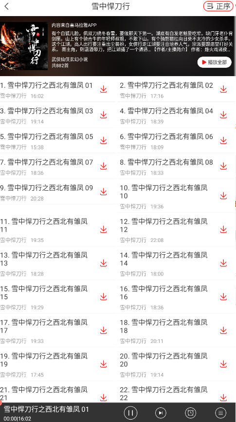 相声评书戏曲大全app纯净版截图5