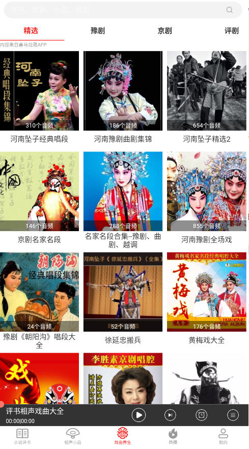 相声评书戏曲大全app纯净版截图4