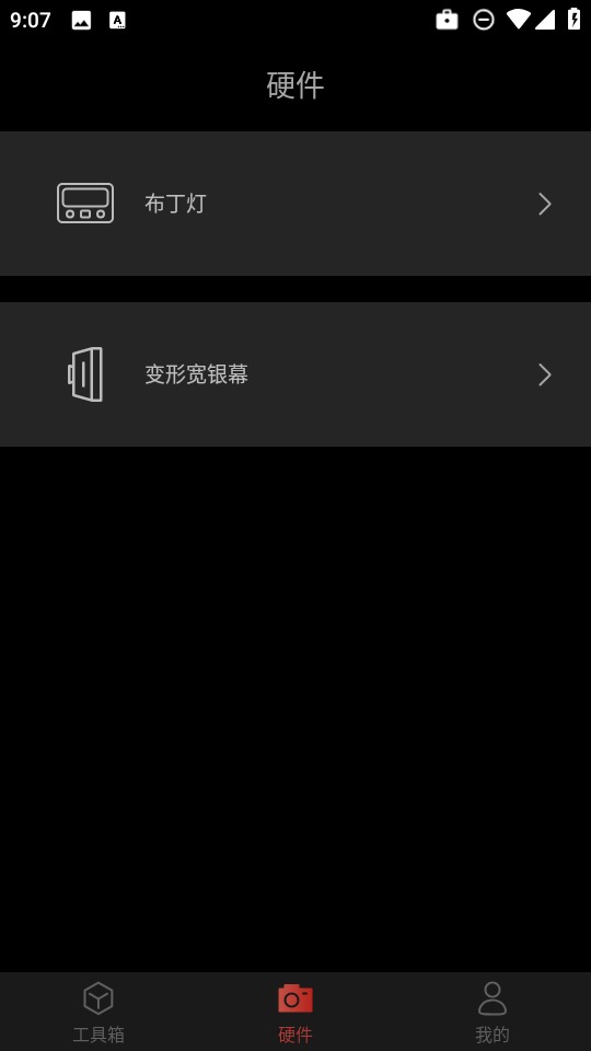 飓风工具箱app官方版截图0