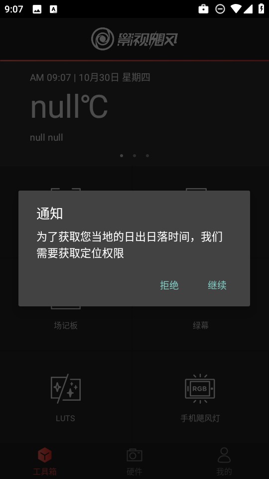 飓风工具箱app官方版截图1