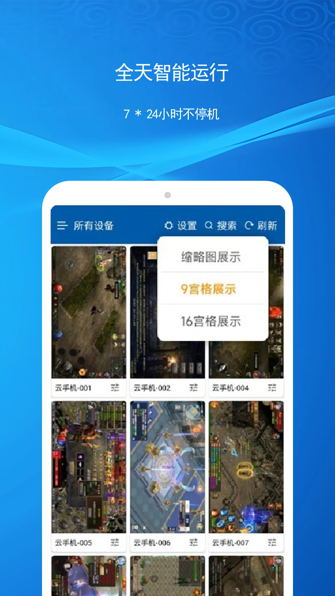 云机帮云手机安卓版截图3
