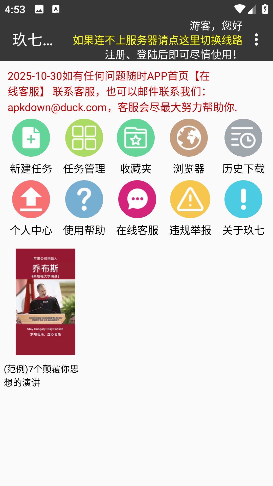 玖七下载软件安卓版截图2