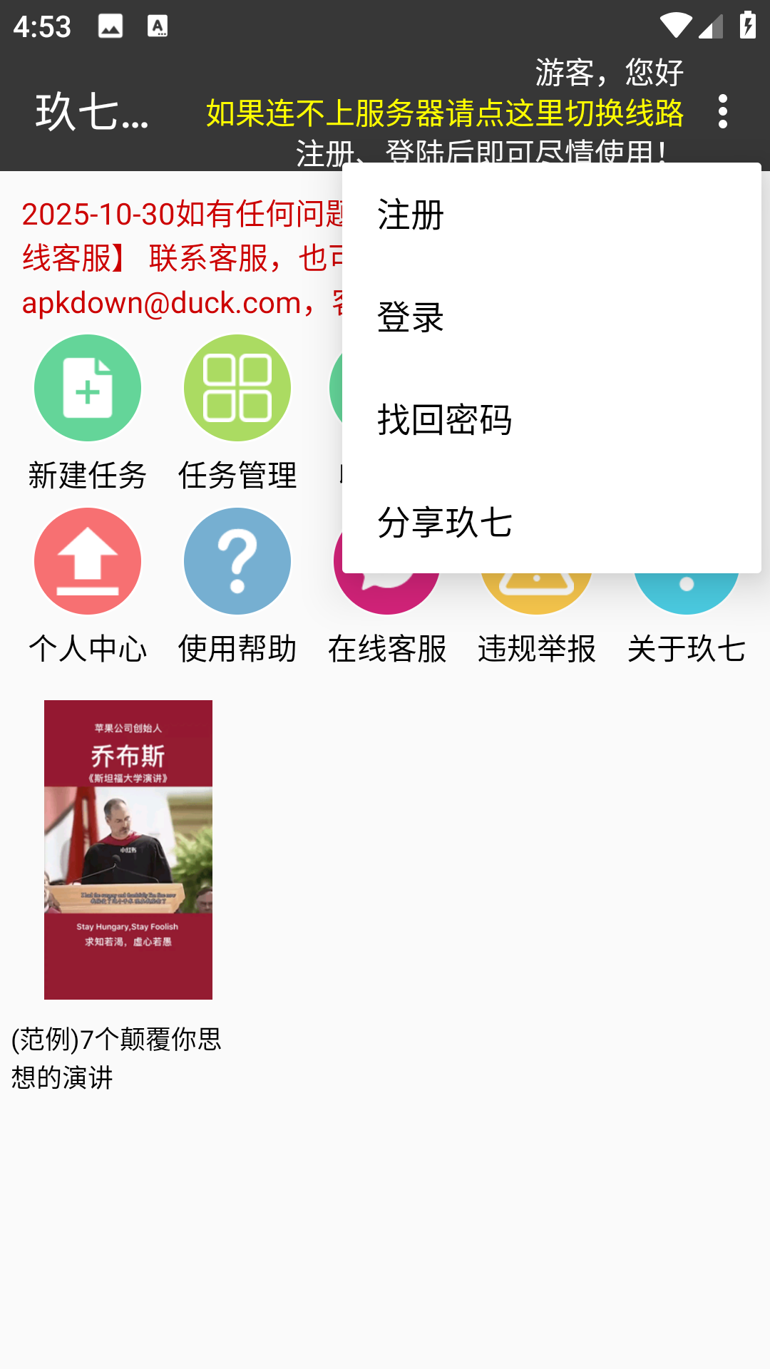 玖七下载软件安卓版截图0