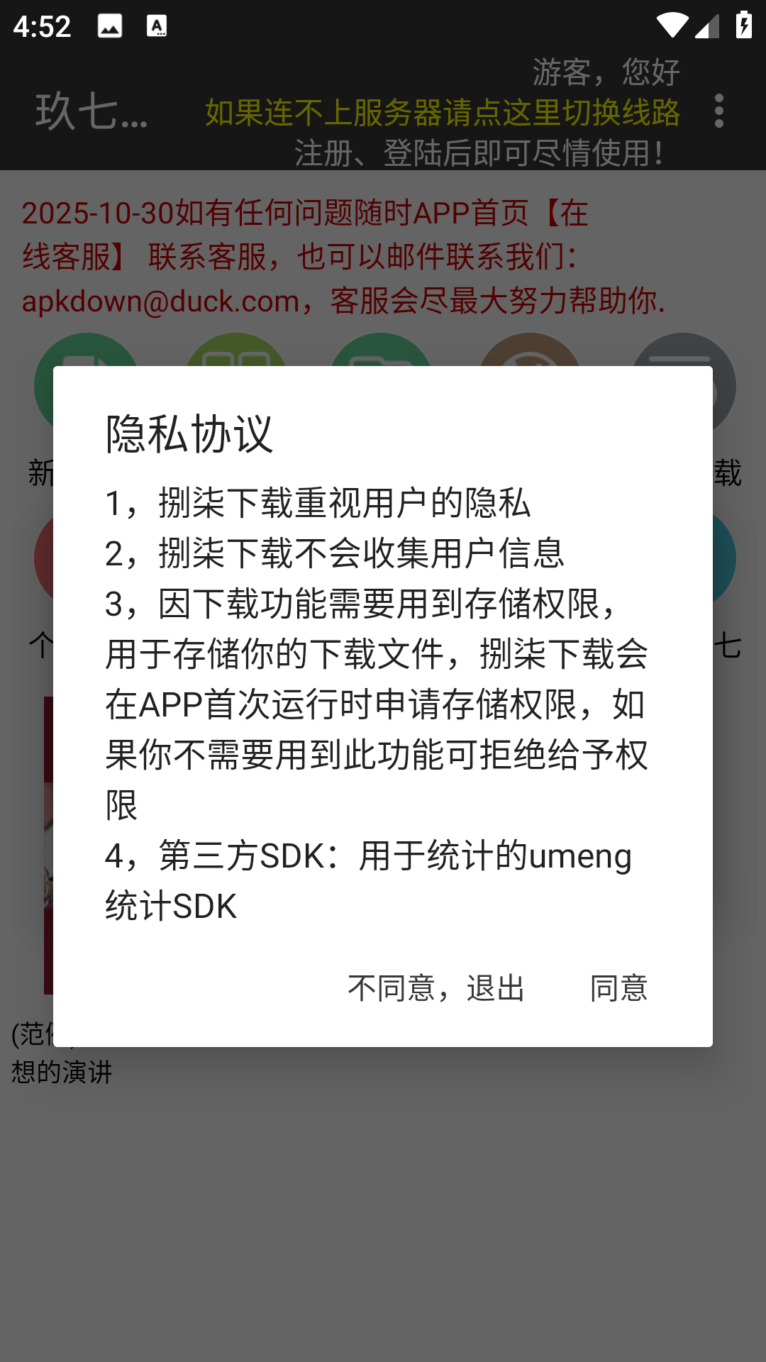 玖七下载软件安卓版截图3