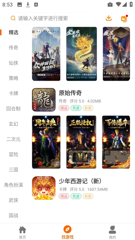 234手游平台官方版截图0