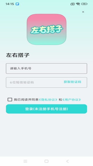 左右搭子app官方免费版截图0