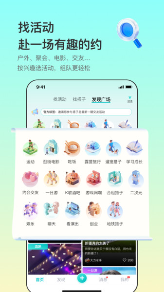 左右搭子app官方免费版截图1