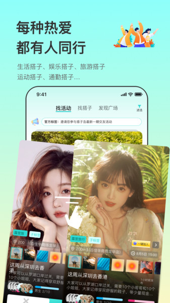 左右搭子app官方免费版截图2