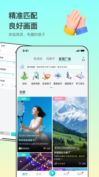 左右搭子app官方免费版截图3
