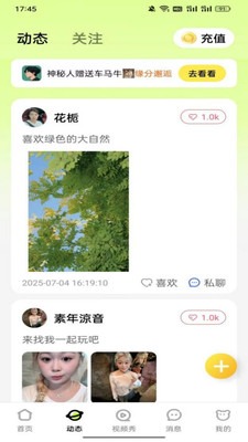 吟想交友软件官方版截图2