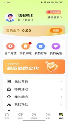 吟想交友软件官方版截图3