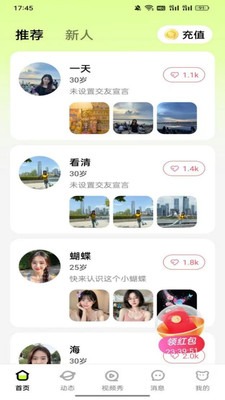 吟想交友软件官方版截图1