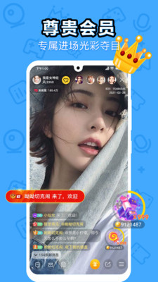 魅语直播安卓下载安装截图2