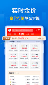 口袋贵金属app下载官方版2025截图3
