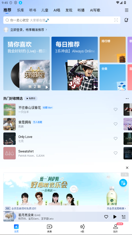酷狗音乐免费会员免登录版最新截图3