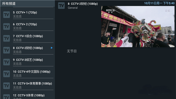 TiviMateTVعٷv5.1.6ͼ3
