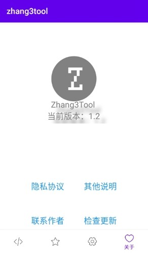 Zhang3Toolٷapp1.2ͼ1