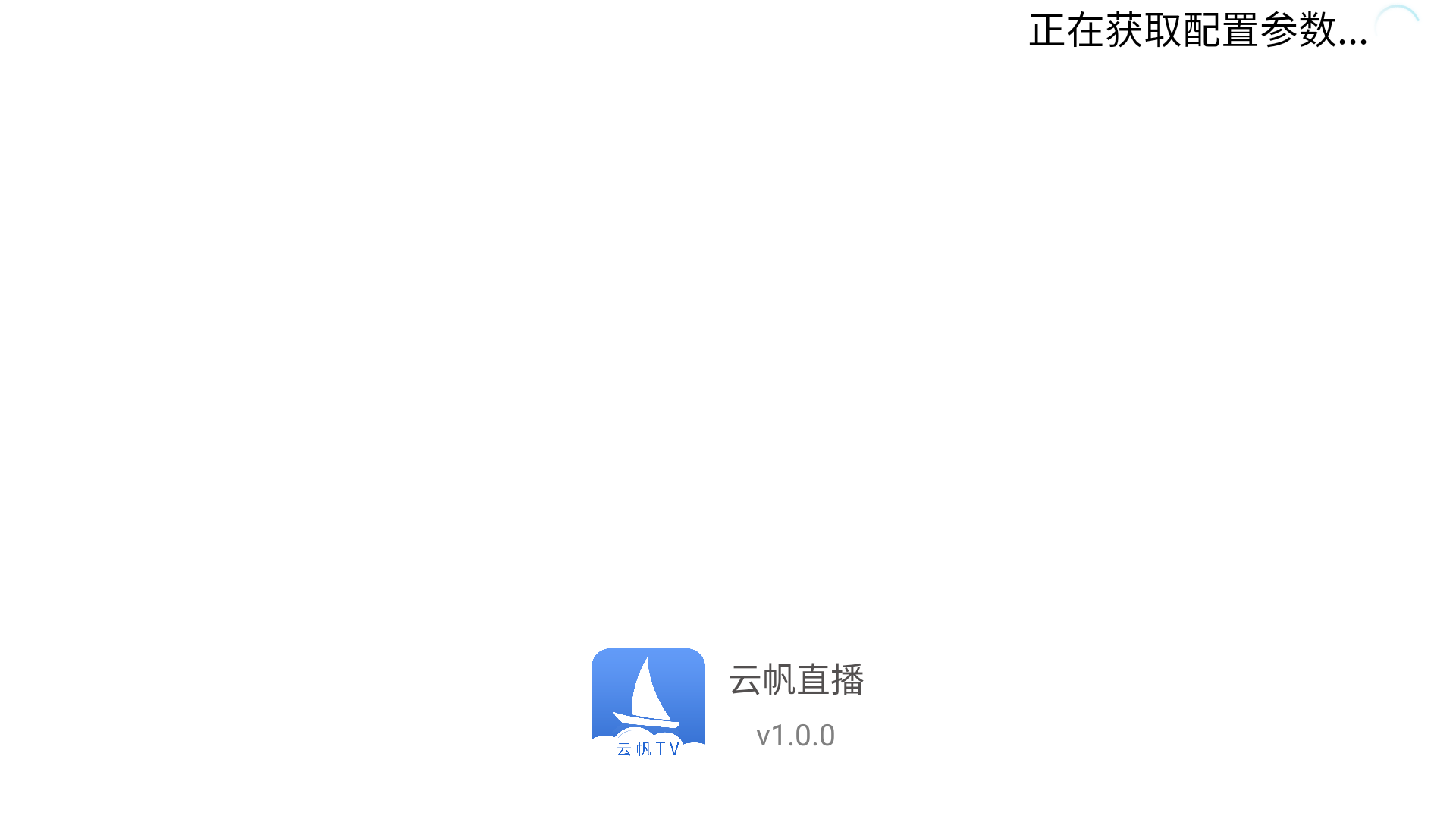 云帆直播电视版最新版 云帆直播电视版最新版