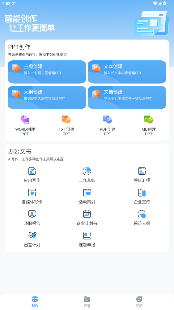 PitchPPT客户端下载安卓版 PitchPPT客户端下载安卓版