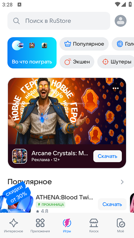 RuStore应用商店官方安卓版 20251113152947986080.png