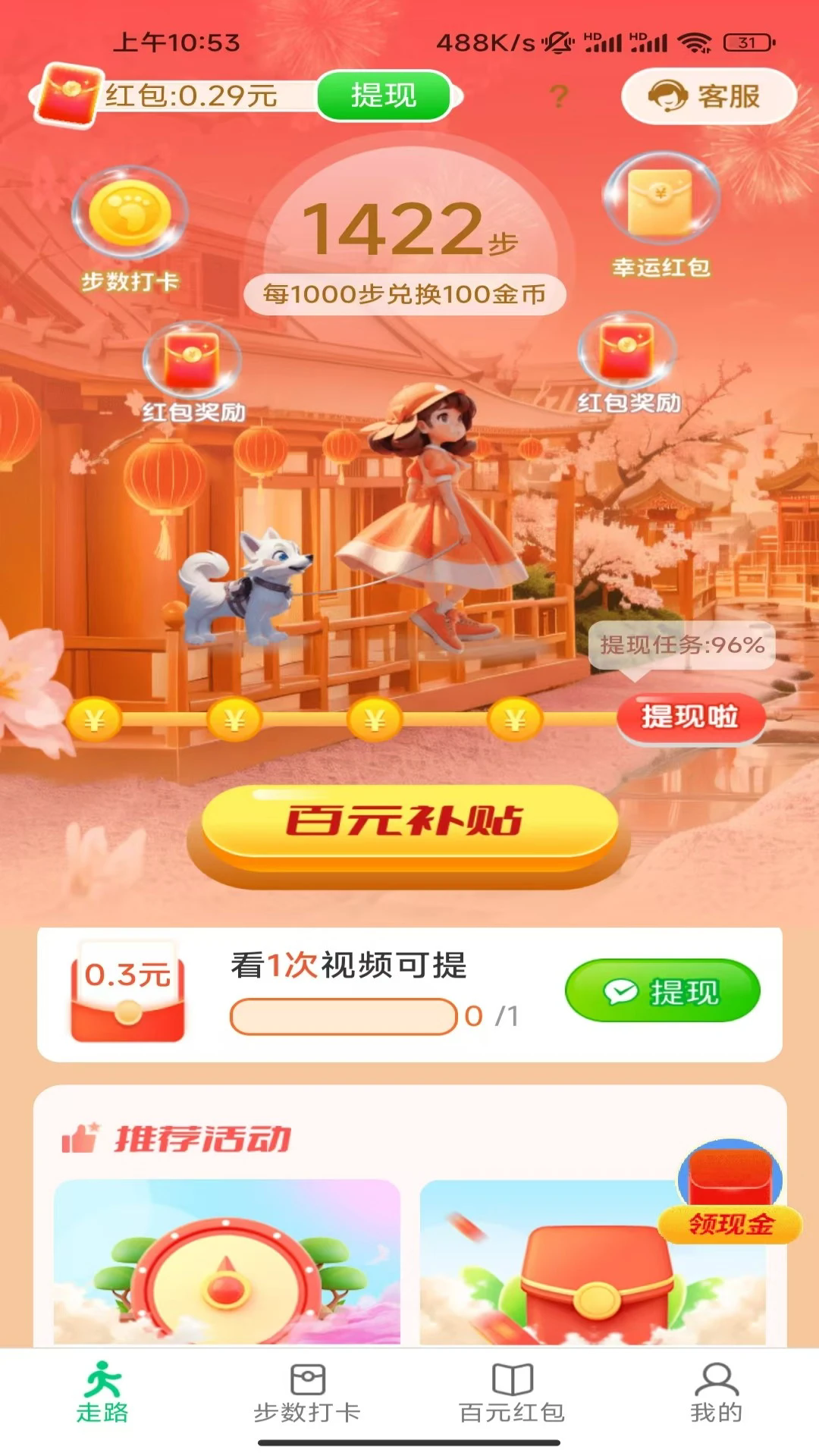 走路有福气赚红包app 走路有福气赚红包app