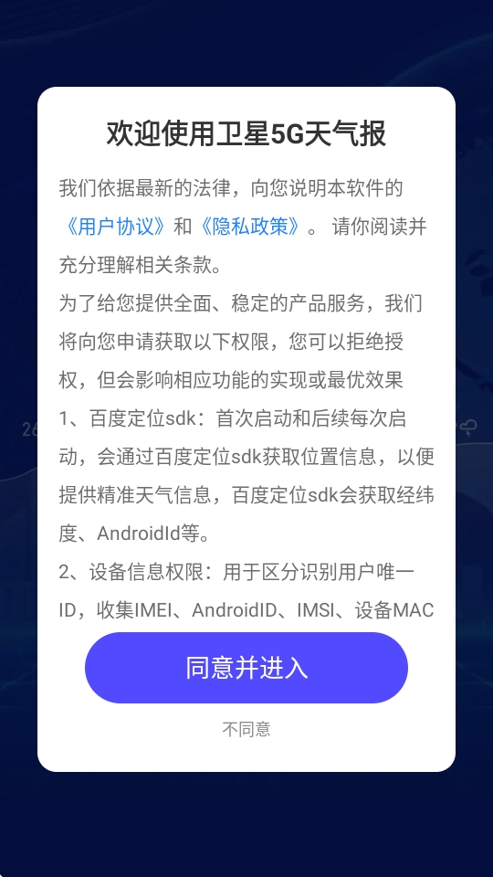 卫星5G天气报官方最新版 卫星5G天气报官方最新版