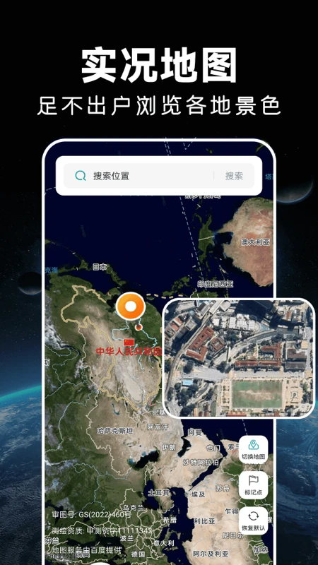 实时卫星导航app高清版 实时卫星导航app高清版