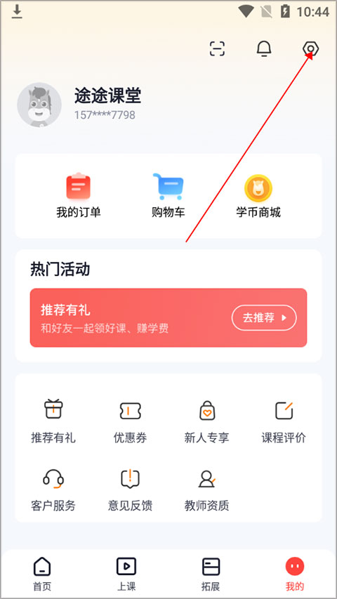 途途课堂app官方正版 途途课堂app官方正版