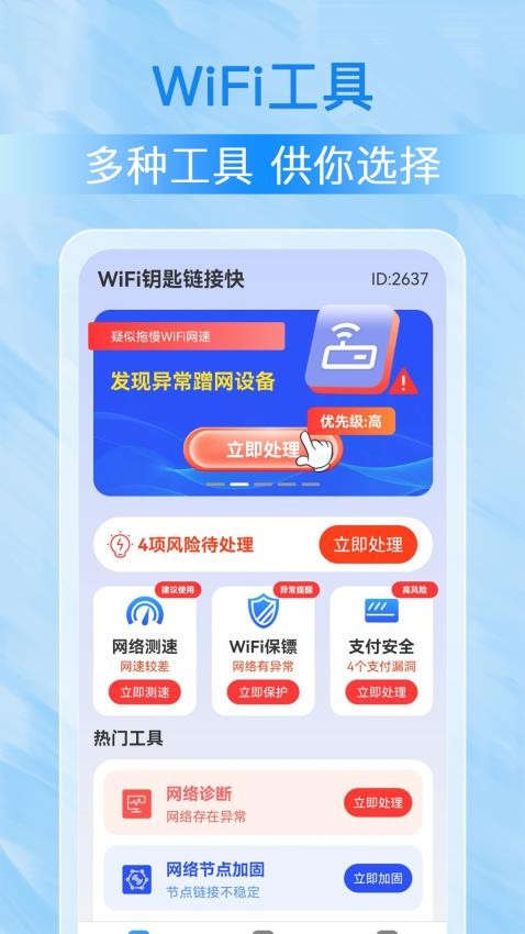 WiFi钥匙链接快2025最新版 WiFi钥匙链接快2025最新版