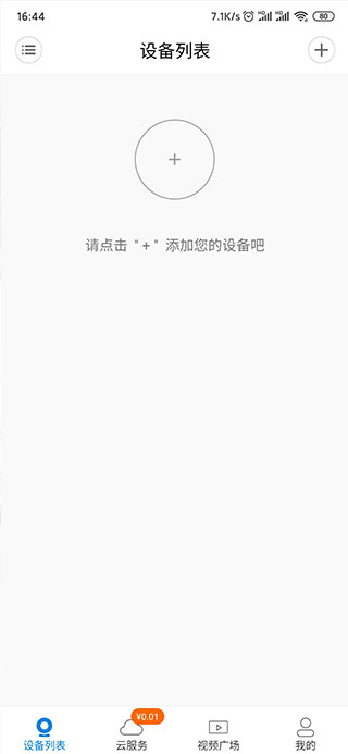 v380pro摄像头app手机版 v380pro摄像头app手机版