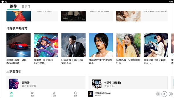 QQ音乐HD最新版本 QQ音乐HD最新版本