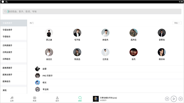 QQ音乐HD最新版本 QQ音乐HD最新版本