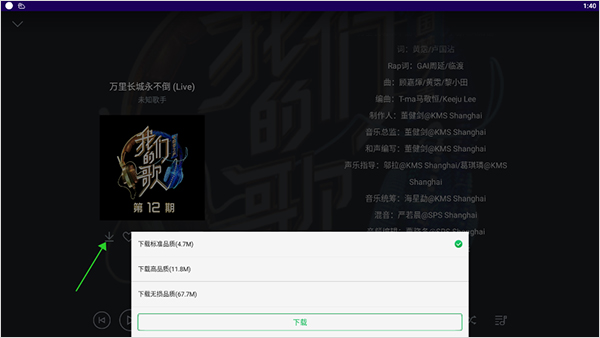 QQ音乐HD最新版本 QQ音乐HD最新版本