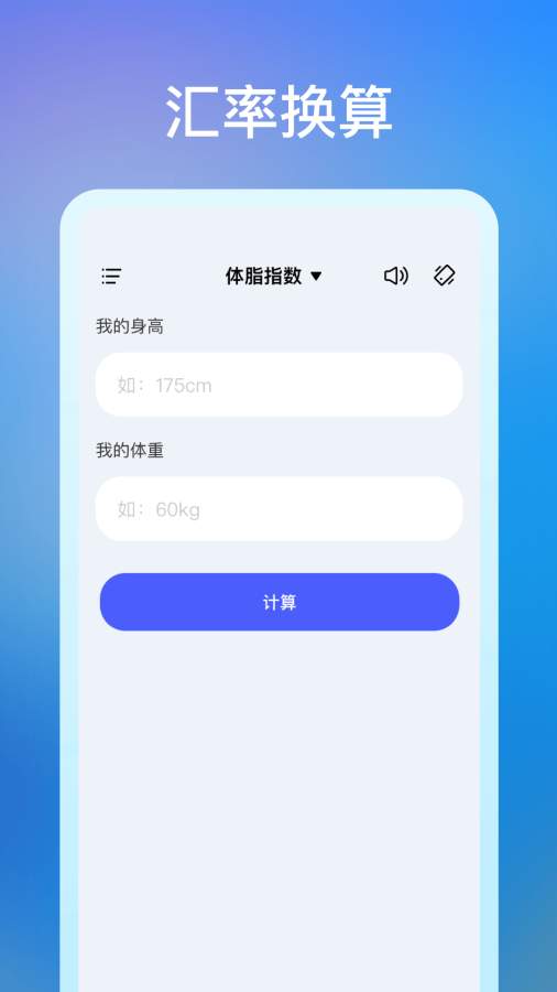 免费智能计算器 免费智能计算器