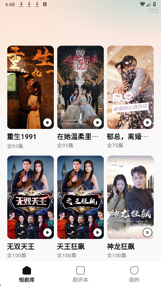 喜欢免费短剧app手机版 喜欢免费短剧app手机版