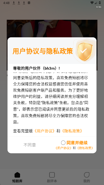 喜欢免费短剧app手机版 喜欢免费短剧app手机版