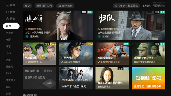 云视听极光app官方版 云视听极光app官方版