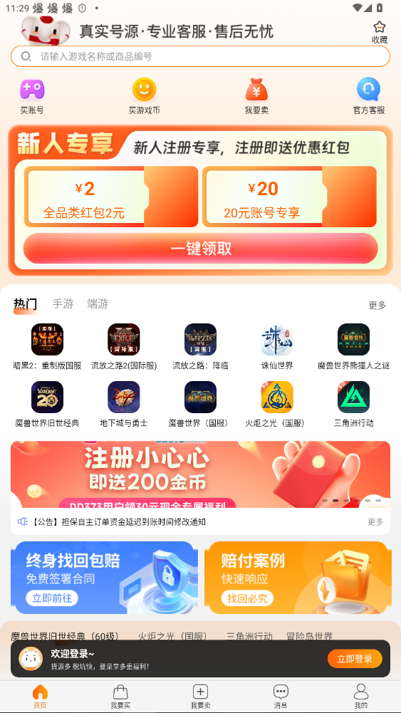 嘟嘟网络游戏交易平台官方版 嘟嘟网络游戏交易平台官方版