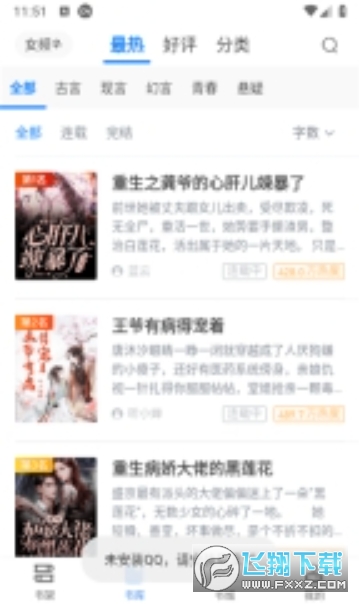 soso搜搜小说手机版下载免费 soso搜搜小说手机版下载免费