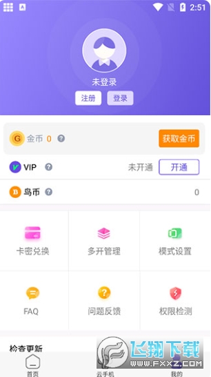 鸟人助手永久会员官方最新版 鸟人助手永久会员官方最新版
