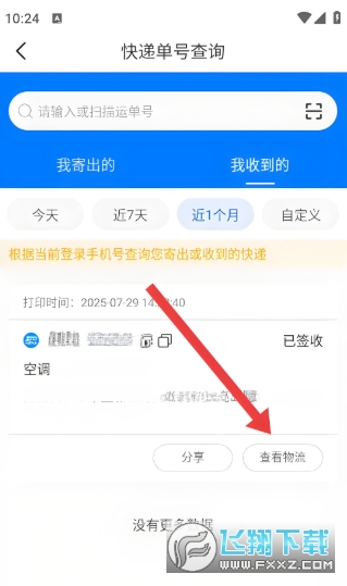 中通快运app免费下载手机版 中通快运app免费下载手机版