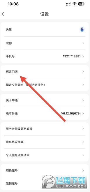 中通快运app免费下载手机版 中通快运app免费下载手机版