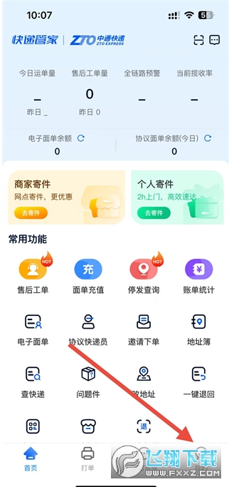 中通快运app免费下载手机版 中通快运app免费下载手机版